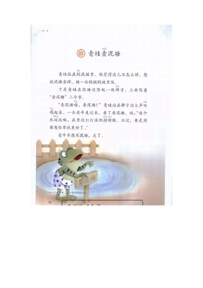 部编版语文2年级下册电子课本(1)_教资初高中_教资面试2025教资面试备考资料合集_教资面试资料合集_2025教资面试资料_25上教资面试-小学资料包_20教材：全册_小学_小学语文