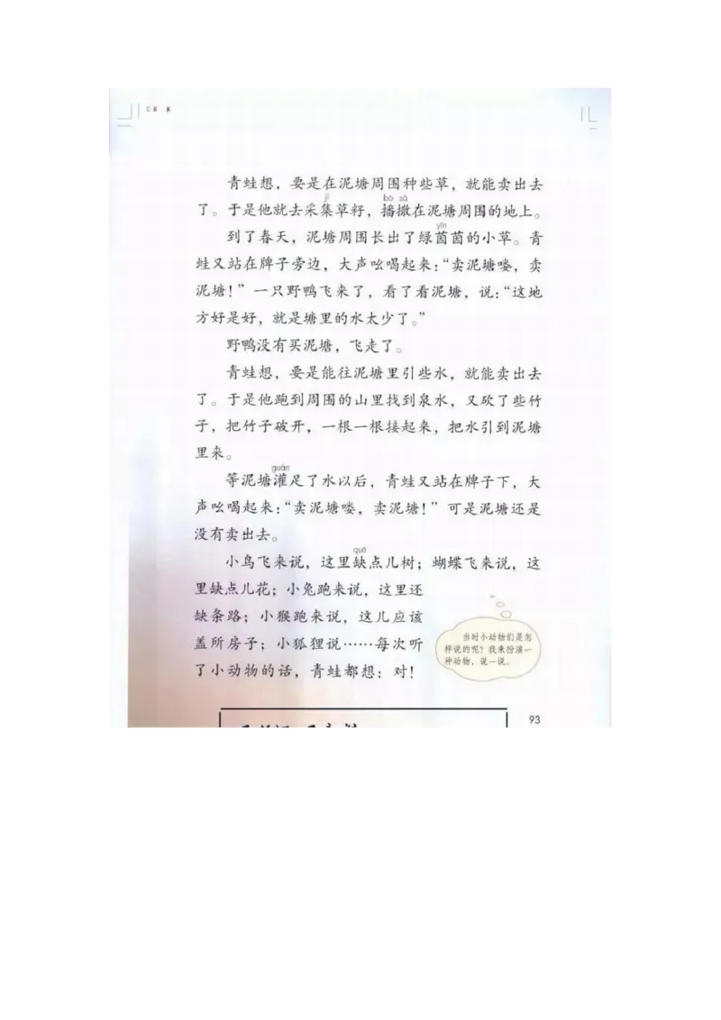 部编版语文2年级下册电子课本(1)_教资初高中_教资面试2025教资面试备考资料合集_教资面试资料合集_2025教资面试资料_25上教资面试-小学资料包_20教材：全册_小学_小学语文