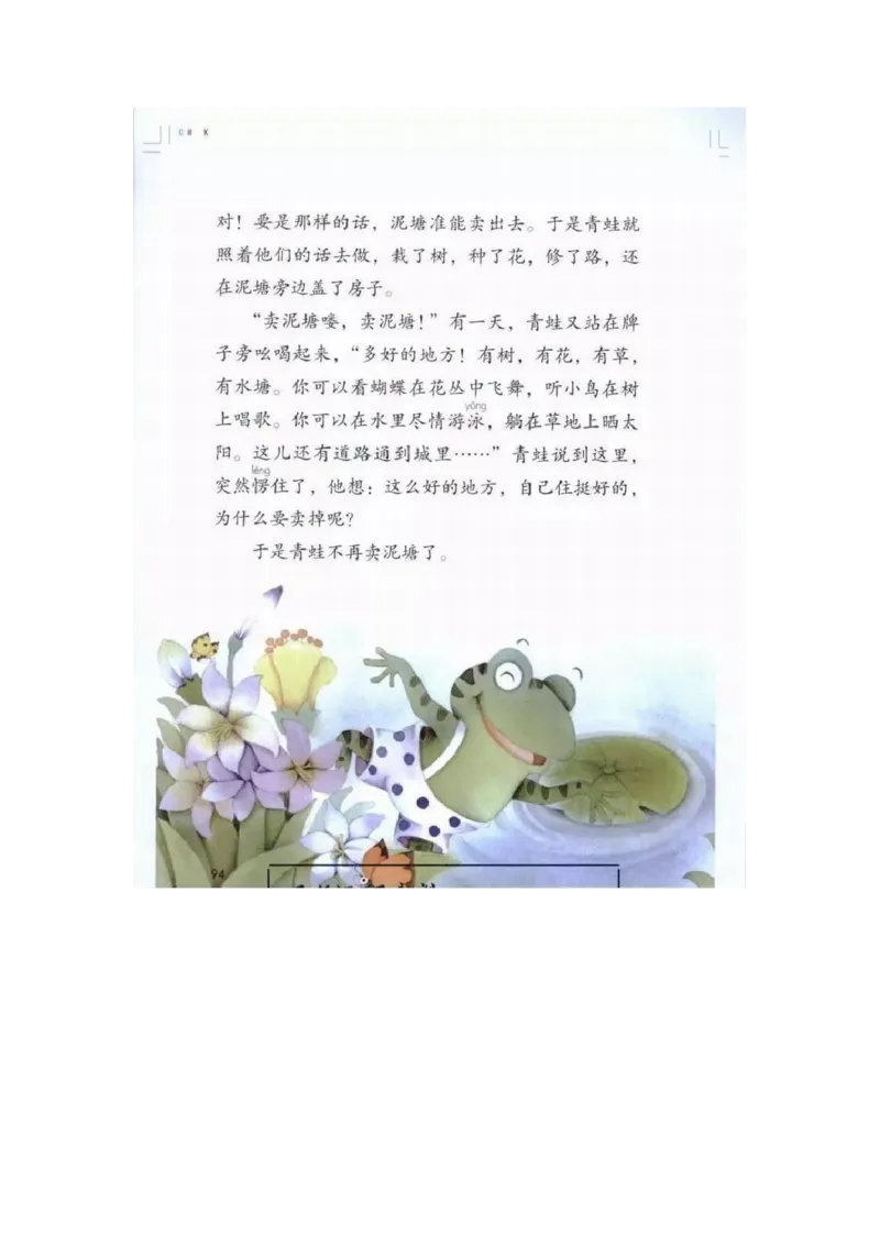 部编版语文2年级下册电子课本(1)_教资初高中_教资面试2025教资面试备考资料合集_教资面试资料合集_2025教资面试资料_25上教资面试-小学资料包_20教材：全册_小学_小学语文