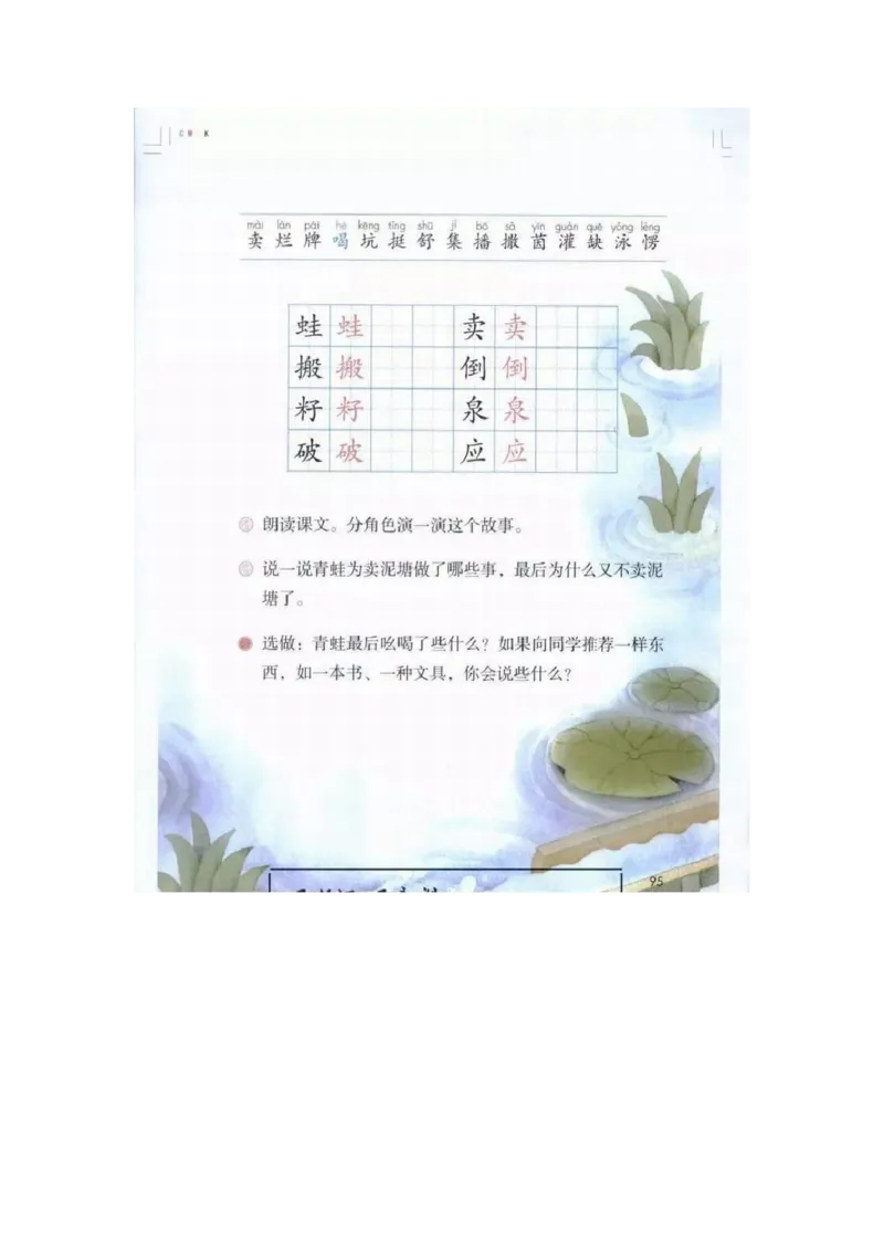 部编版语文2年级下册电子课本(1)_教资初高中_教资面试2025教资面试备考资料合集_教资面试资料合集_2025教资面试资料_25上教资面试-小学资料包_20教材：全册_小学_小学语文