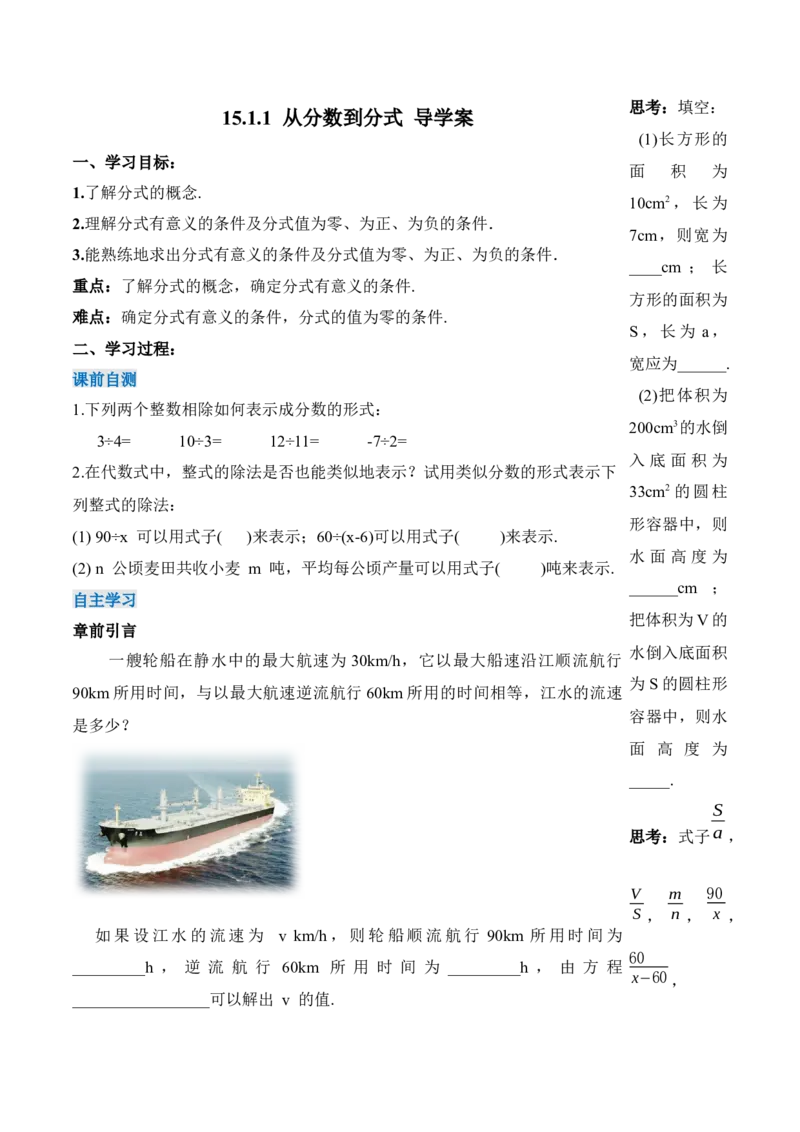 15.1.1从分数到分式（导学案）-（人教版）_初中数学_八年级数学上册（人教版）_老课标资料_导学案