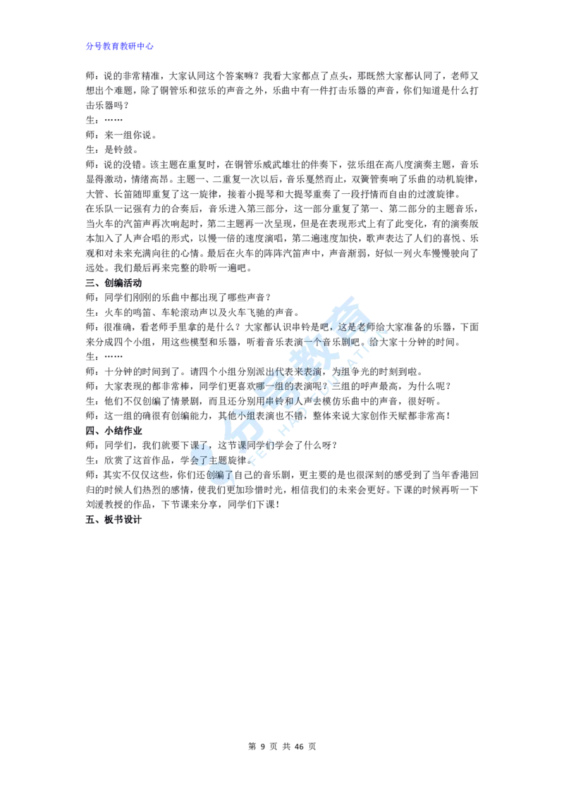 音乐_教资初高中_教资面试2025教资面试备考资料合集_教资面试资料合集_9、25上教资面试最后十道题_25上小学教资面试最后十道题