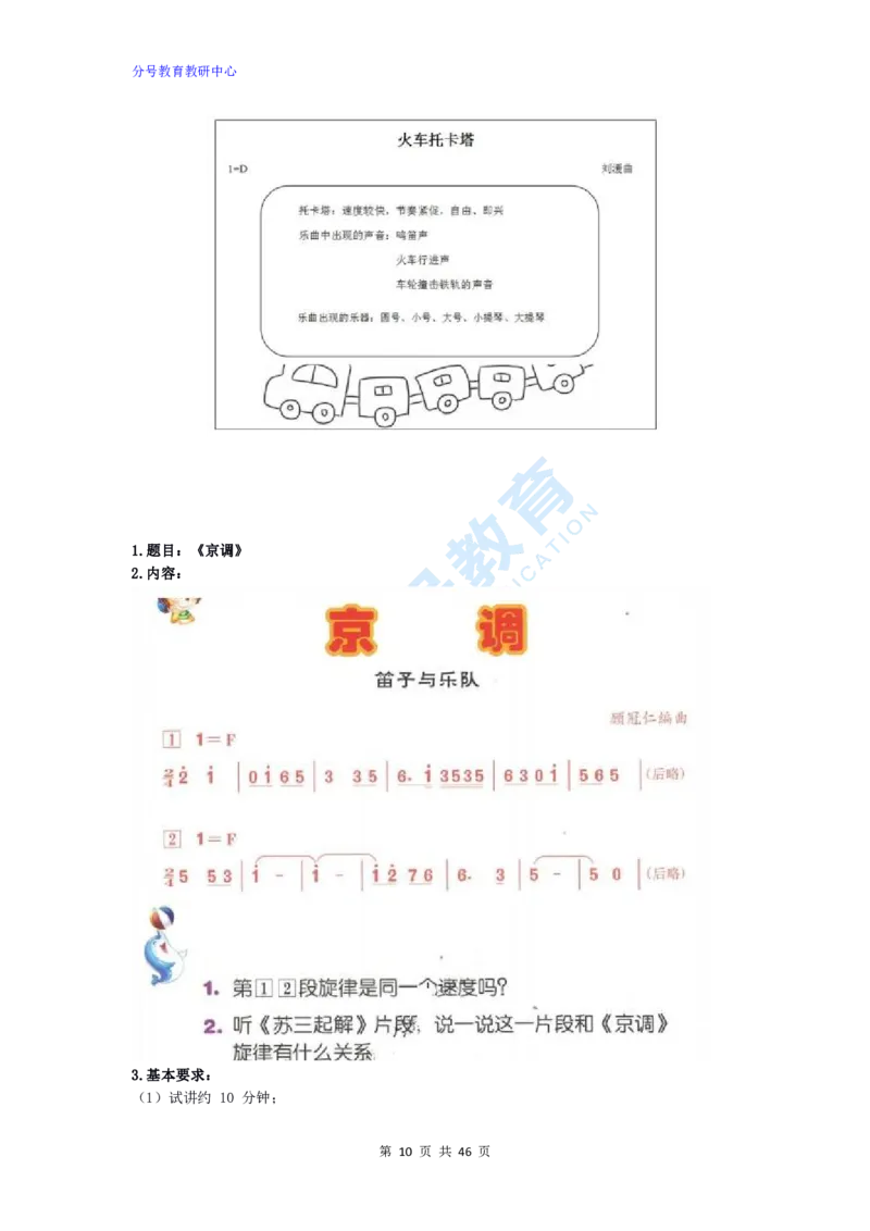 音乐_教资初高中_教资面试2025教资面试备考资料合集_教资面试资料合集_9、25上教资面试最后十道题_25上小学教资面试最后十道题