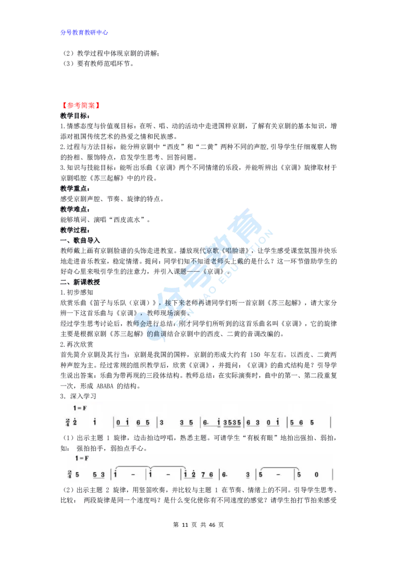 音乐_教资初高中_教资面试2025教资面试备考资料合集_教资面试资料合集_9、25上教资面试最后十道题_25上小学教资面试最后十道题