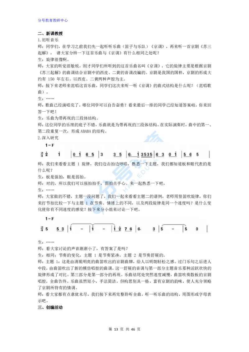 音乐_教资初高中_教资面试2025教资面试备考资料合集_教资面试资料合集_9、25上教资面试最后十道题_25上小学教资面试最后十道题