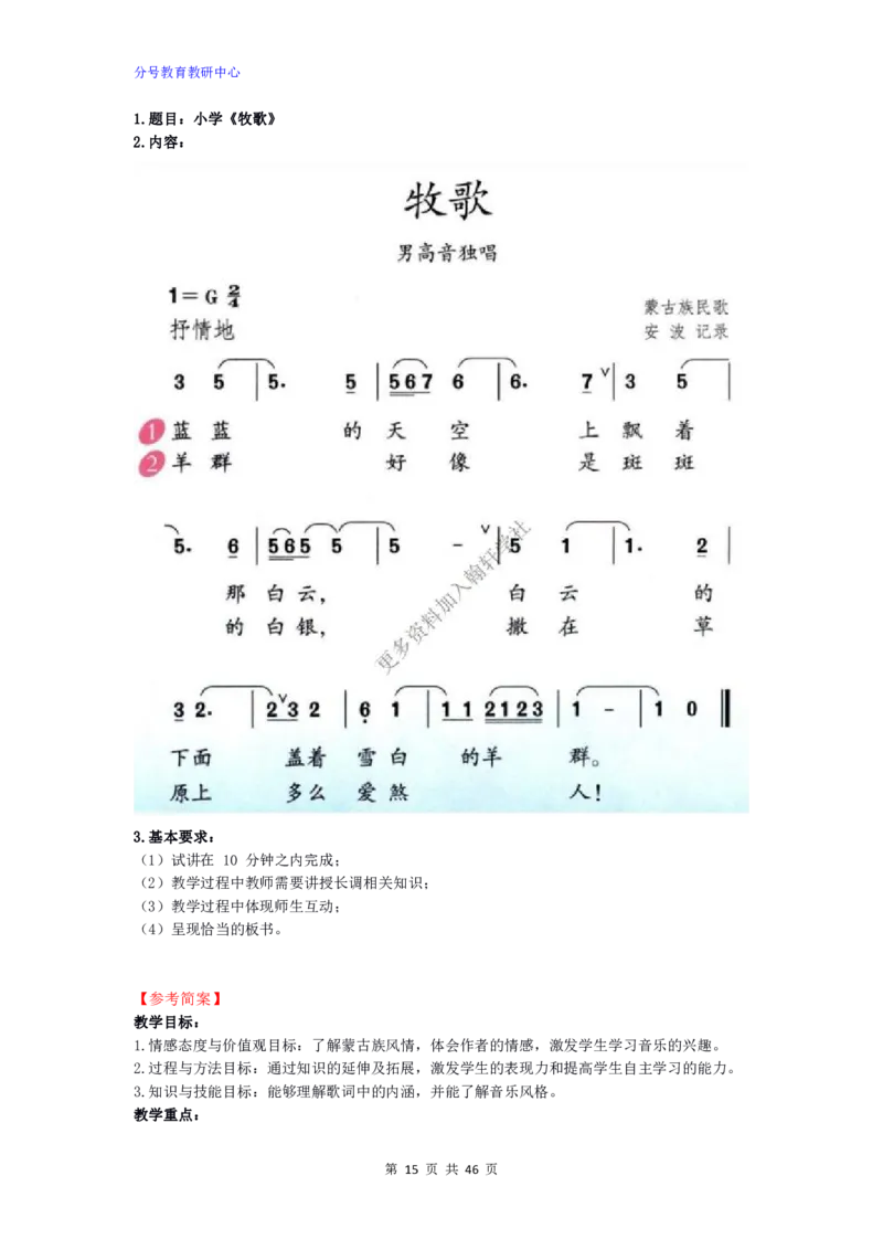 音乐_教资初高中_教资面试2025教资面试备考资料合集_教资面试资料合集_9、25上教资面试最后十道题_25上小学教资面试最后十道题