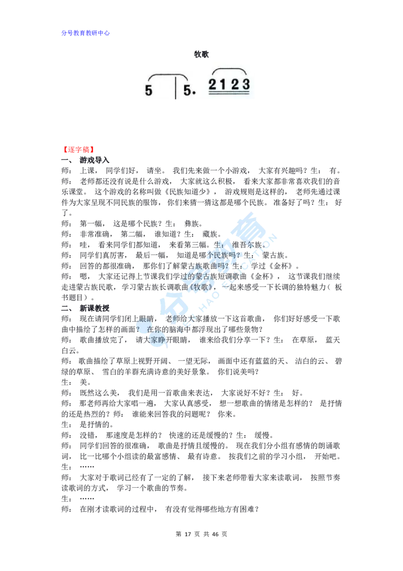 音乐_教资初高中_教资面试2025教资面试备考资料合集_教资面试资料合集_9、25上教资面试最后十道题_25上小学教资面试最后十道题