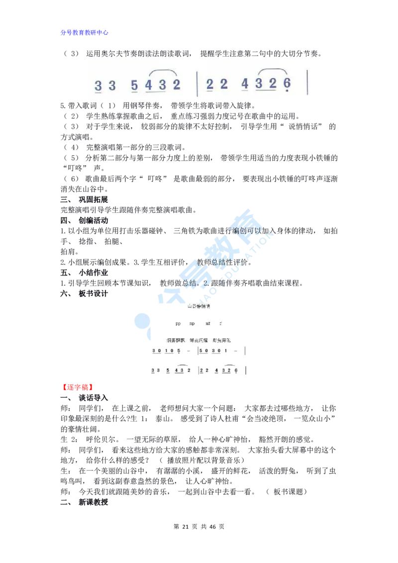 音乐_教资初高中_教资面试2025教资面试备考资料合集_教资面试资料合集_9、25上教资面试最后十道题_25上小学教资面试最后十道题