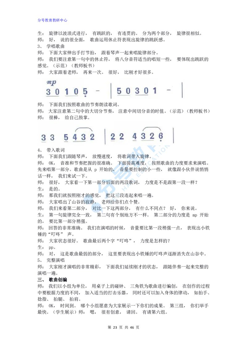 音乐_教资初高中_教资面试2025教资面试备考资料合集_教资面试资料合集_9、25上教资面试最后十道题_25上小学教资面试最后十道题