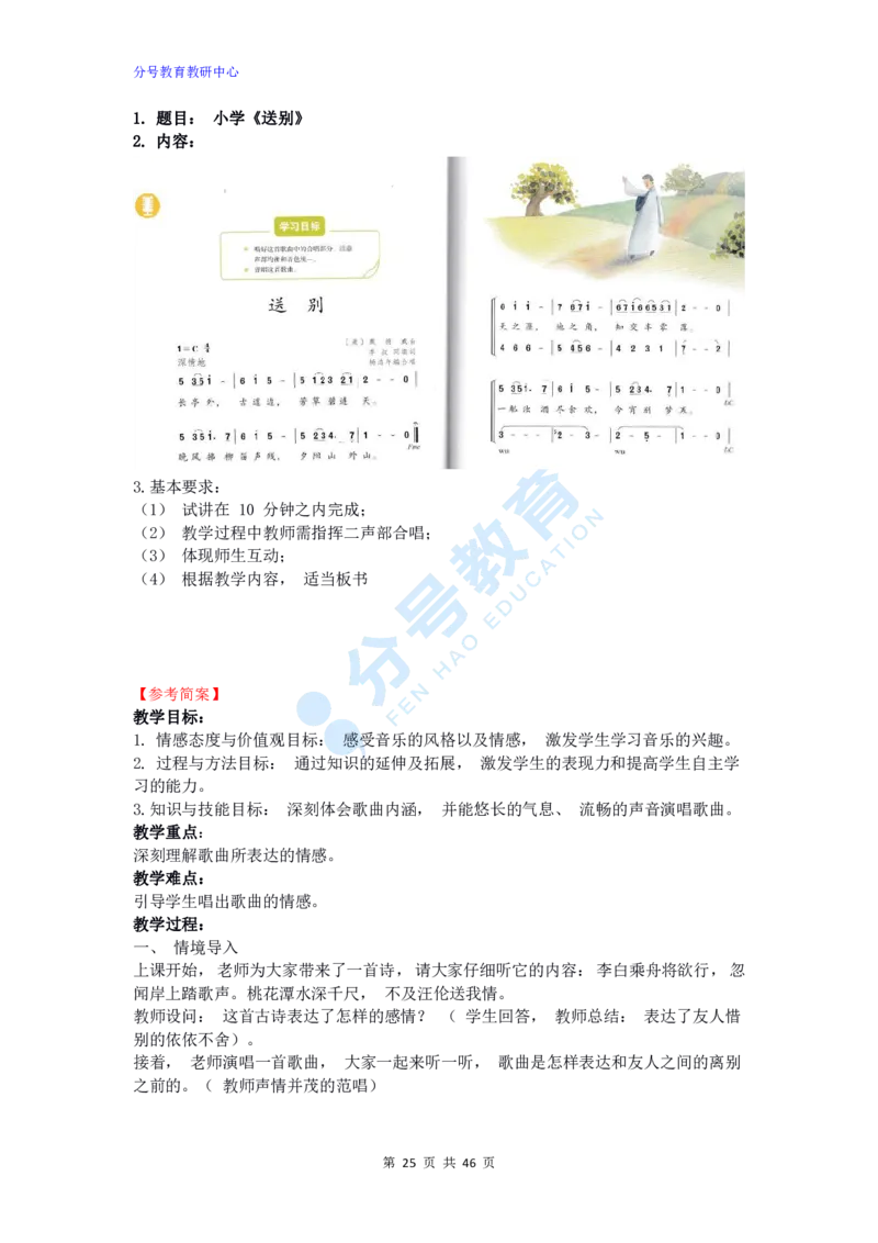 音乐_教资初高中_教资面试2025教资面试备考资料合集_教资面试资料合集_9、25上教资面试最后十道题_25上小学教资面试最后十道题