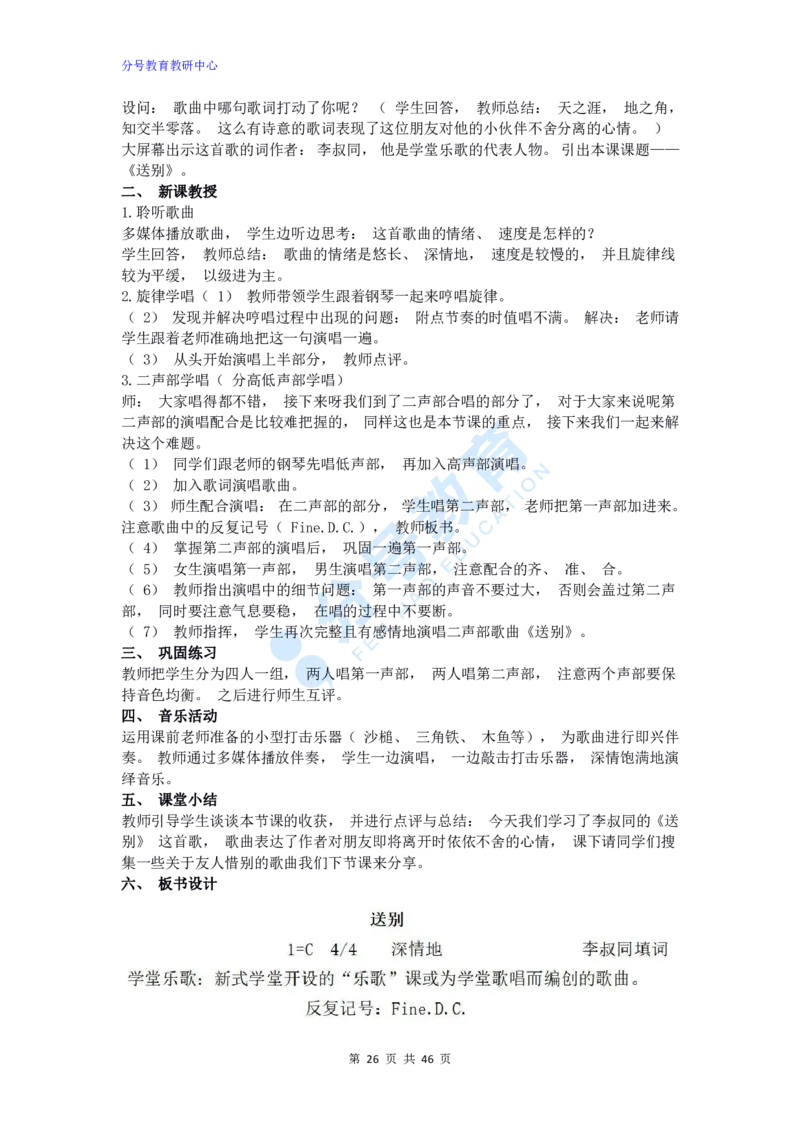 音乐_教资初高中_教资面试2025教资面试备考资料合集_教资面试资料合集_9、25上教资面试最后十道题_25上小学教资面试最后十道题