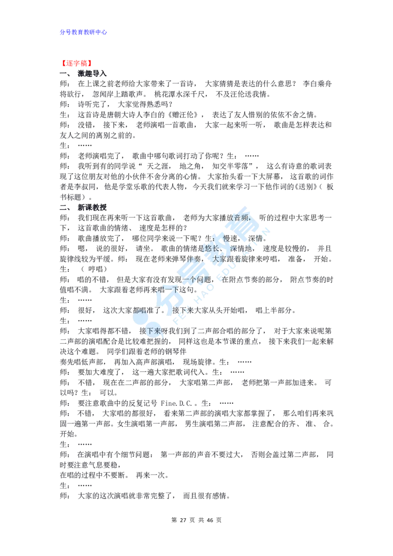 音乐_教资初高中_教资面试2025教资面试备考资料合集_教资面试资料合集_9、25上教资面试最后十道题_25上小学教资面试最后十道题