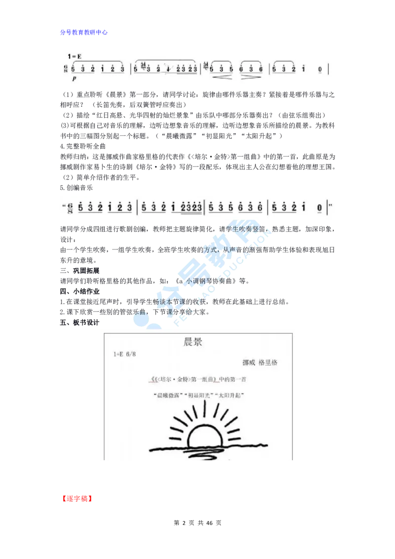 音乐_教资初高中_教资面试2025教资面试备考资料合集_教资面试资料合集_9、25上教资面试最后十道题_25上小学教资面试最后十道题