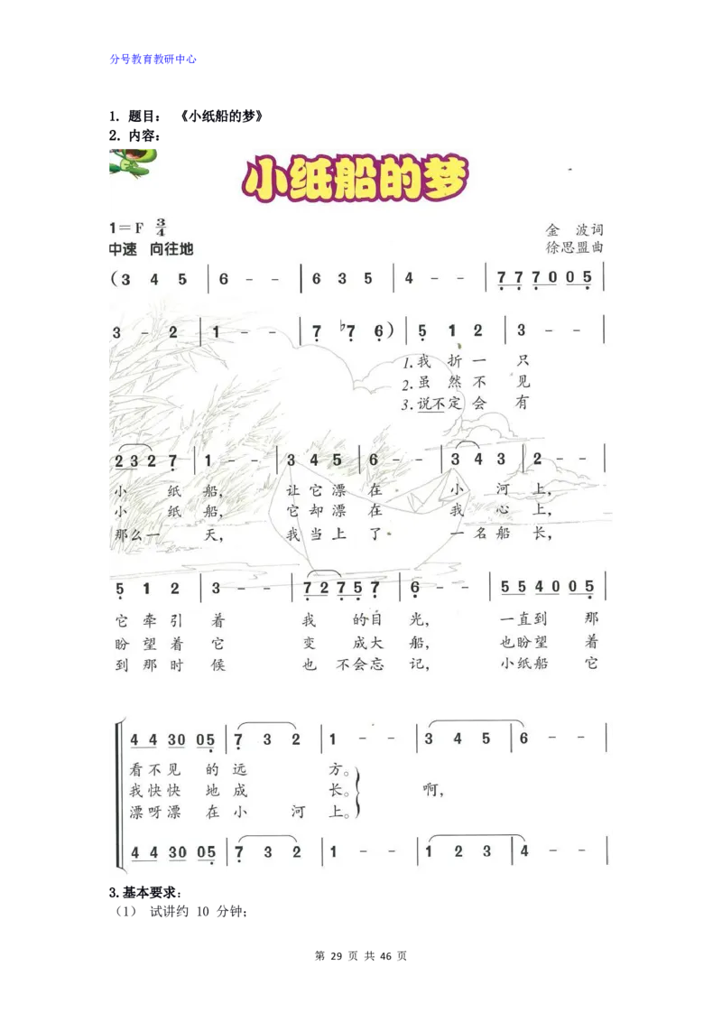 音乐_教资初高中_教资面试2025教资面试备考资料合集_教资面试资料合集_9、25上教资面试最后十道题_25上小学教资面试最后十道题