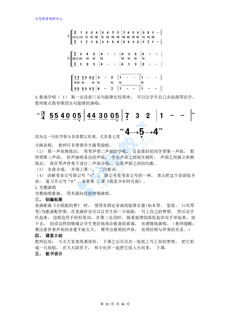 音乐_教资初高中_教资面试2025教资面试备考资料合集_教资面试资料合集_9、25上教资面试最后十道题_25上小学教资面试最后十道题