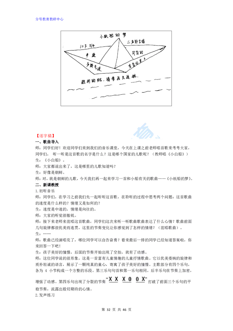 音乐_教资初高中_教资面试2025教资面试备考资料合集_教资面试资料合集_9、25上教资面试最后十道题_25上小学教资面试最后十道题