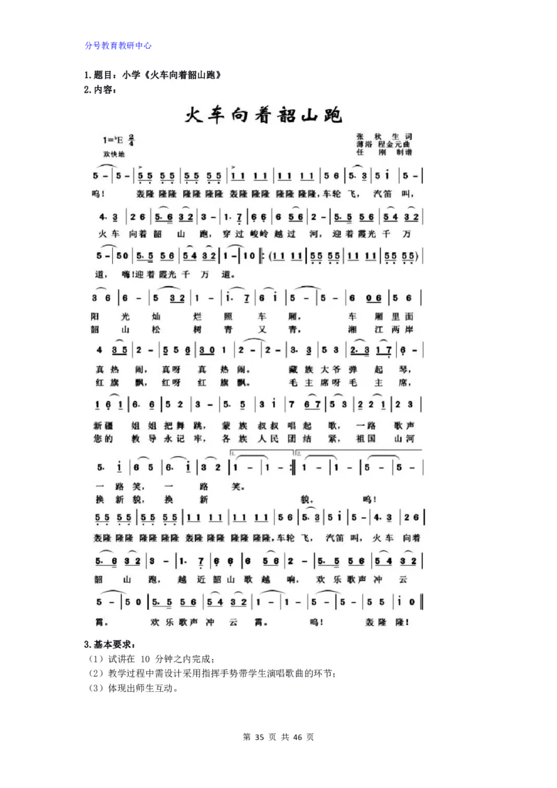 音乐_教资初高中_教资面试2025教资面试备考资料合集_教资面试资料合集_9、25上教资面试最后十道题_25上小学教资面试最后十道题