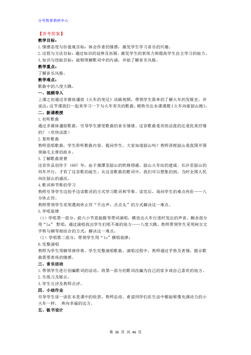 音乐_教资初高中_教资面试2025教资面试备考资料合集_教资面试资料合集_9、25上教资面试最后十道题_25上小学教资面试最后十道题