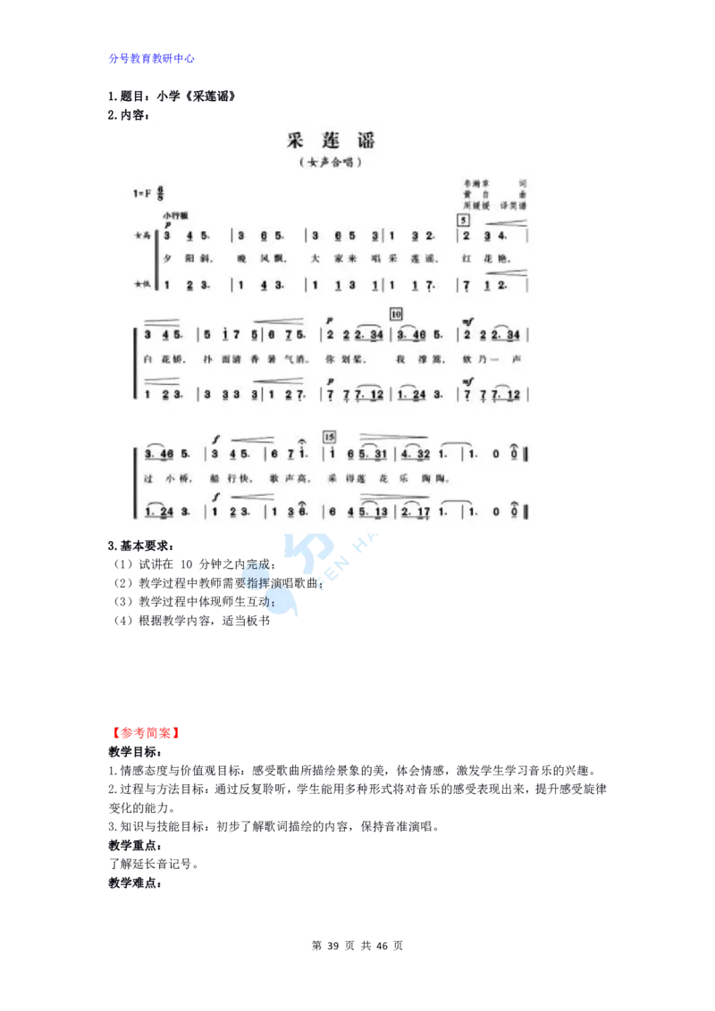 音乐_教资初高中_教资面试2025教资面试备考资料合集_教资面试资料合集_9、25上教资面试最后十道题_25上小学教资面试最后十道题
