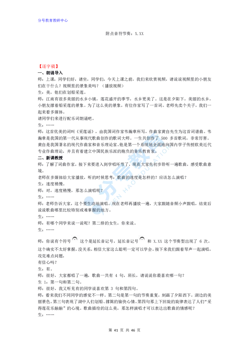 音乐_教资初高中_教资面试2025教资面试备考资料合集_教资面试资料合集_9、25上教资面试最后十道题_25上小学教资面试最后十道题