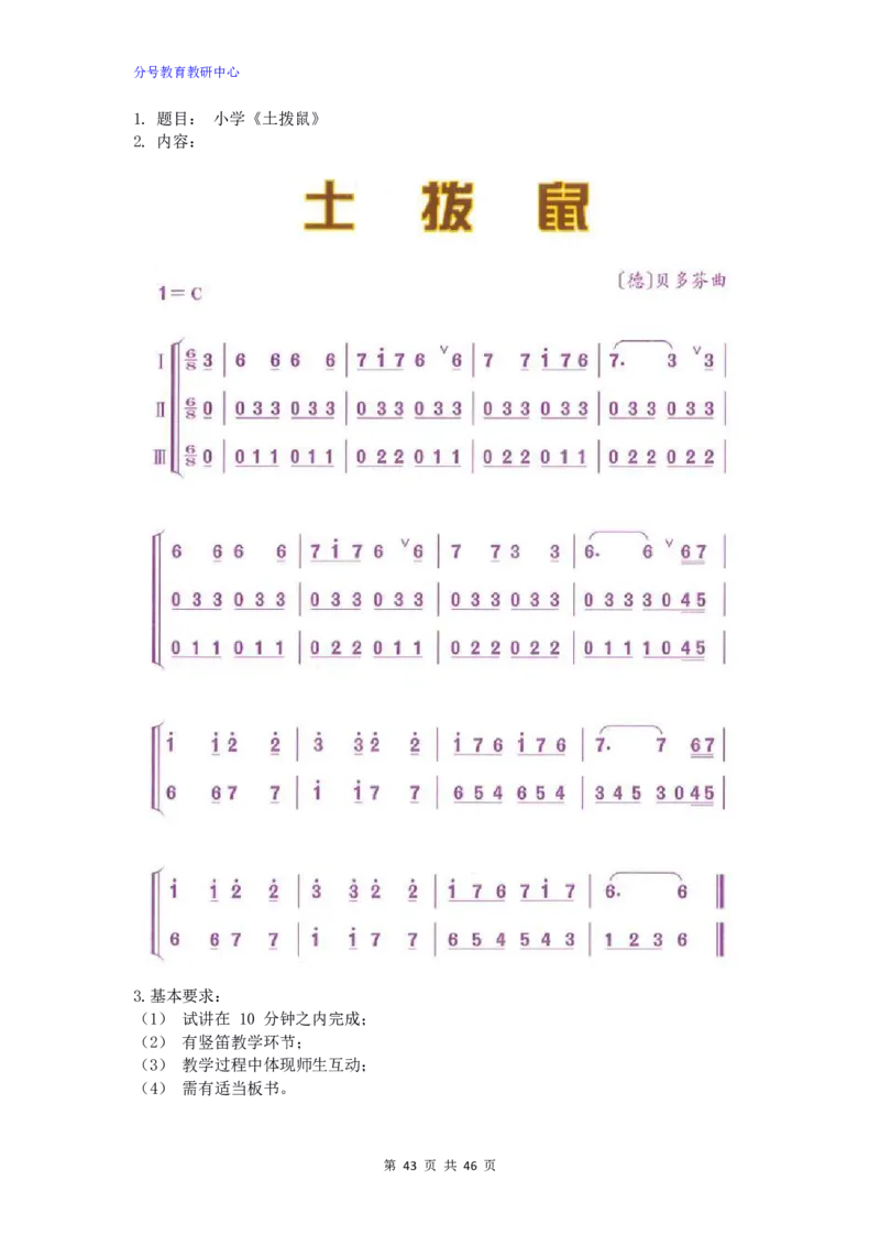 音乐_教资初高中_教资面试2025教资面试备考资料合集_教资面试资料合集_9、25上教资面试最后十道题_25上小学教资面试最后十道题