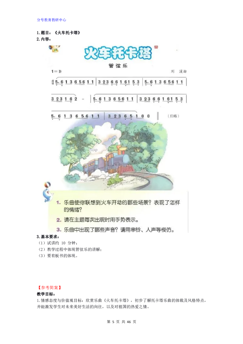 音乐_教资初高中_教资面试2025教资面试备考资料合集_教资面试资料合集_9、25上教资面试最后十道题_25上小学教资面试最后十道题