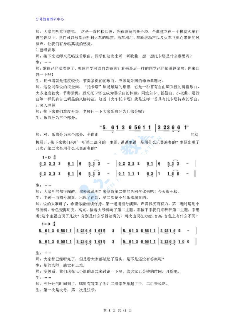 音乐_教资初高中_教资面试2025教资面试备考资料合集_教资面试资料合集_9、25上教资面试最后十道题_25上小学教资面试最后十道题