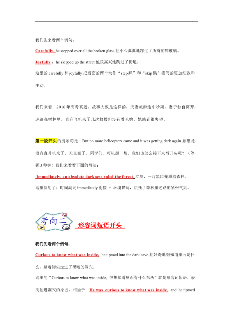 考点45读后续写10高分开头技巧（原卷版）_3.2025英语总复习_2023年新高考资料_一轮复习_备战2023年高考英语一轮复习考点帮（新高考专用）