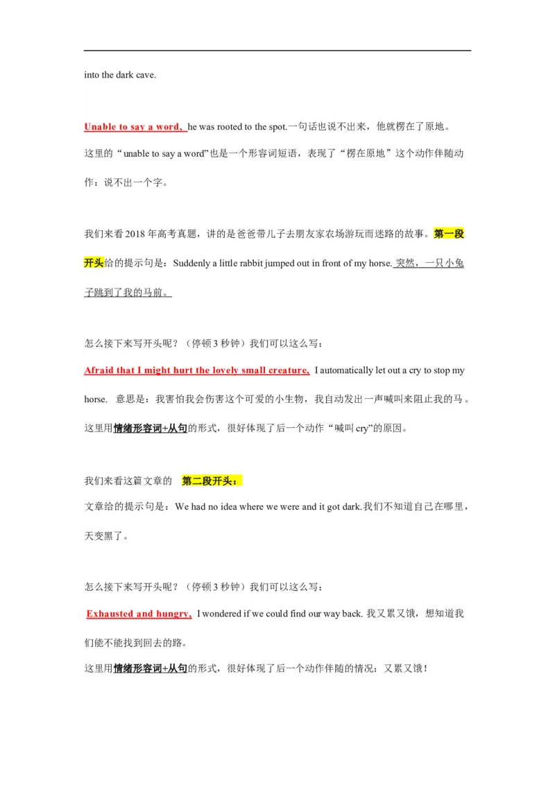 考点45读后续写10高分开头技巧（原卷版）_3.2025英语总复习_2023年新高考资料_一轮复习_备战2023年高考英语一轮复习考点帮（新高考专用）