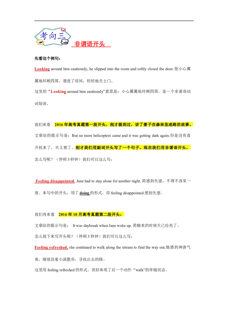 考点45读后续写10高分开头技巧（原卷版）_3.2025英语总复习_2023年新高考资料_一轮复习_备战2023年高考英语一轮复习考点帮（新高考专用）