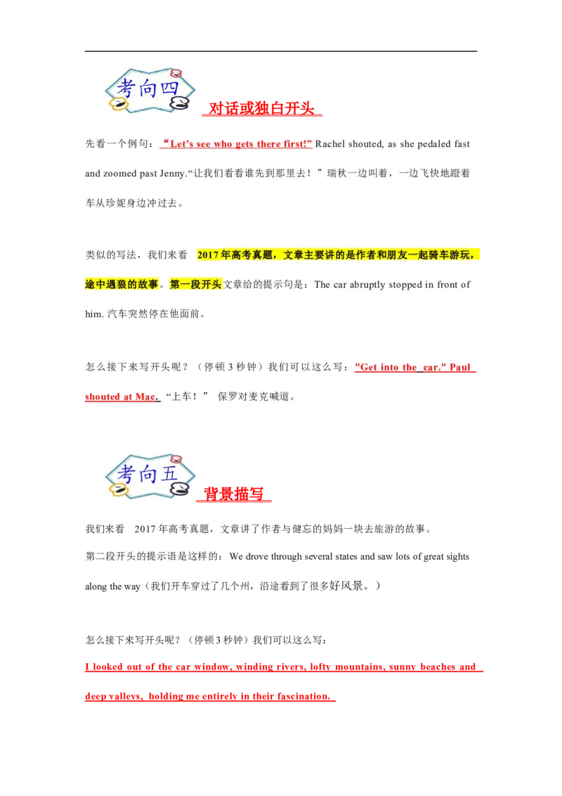 考点45读后续写10高分开头技巧（原卷版）_3.2025英语总复习_2023年新高考资料_一轮复习_备战2023年高考英语一轮复习考点帮（新高考专用）