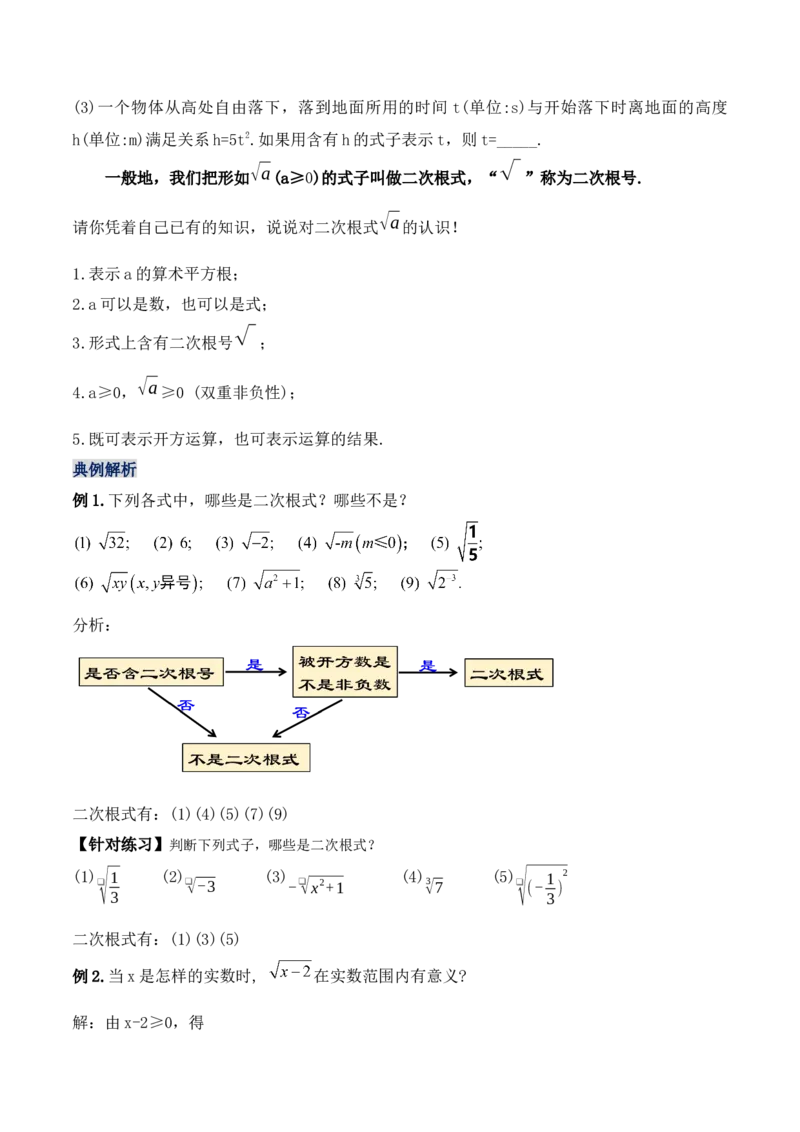 16.1.1二次根式的概念（第一课时）（教学设计）-（人教版）_初中数学_八年级数学下册（人教版）_最新教学设计