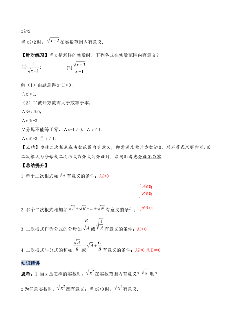 16.1.1二次根式的概念（第一课时）（教学设计）-（人教版）_初中数学_八年级数学下册（人教版）_最新教学设计