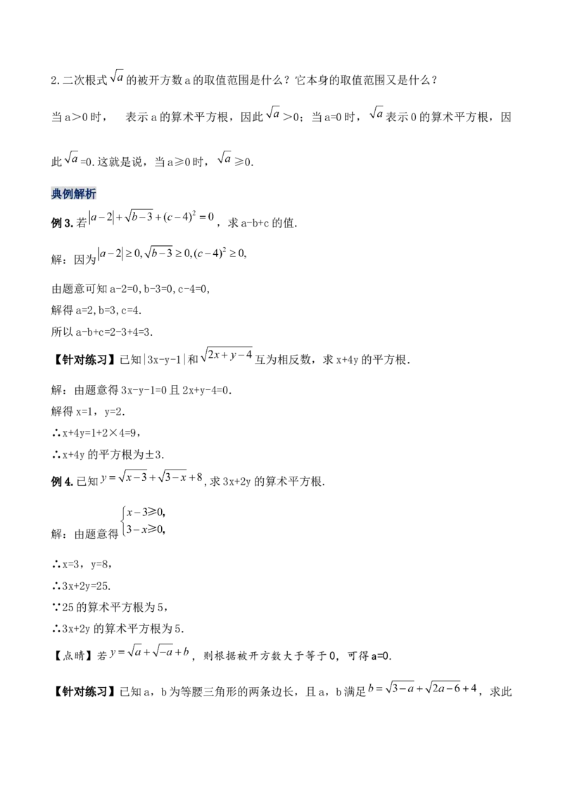 16.1.1二次根式的概念（第一课时）（教学设计）-（人教版）_初中数学_八年级数学下册（人教版）_最新教学设计