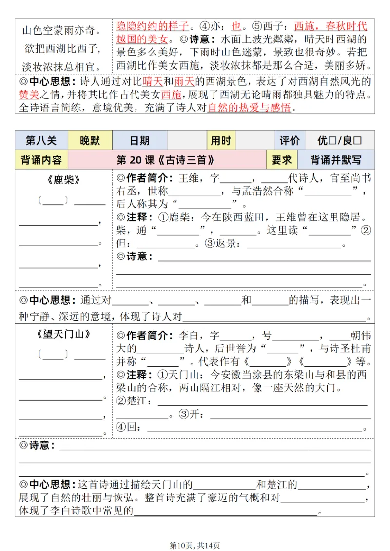 25秋新版二升三语文暑假衔接必背闯关表_小学资料合集_2026版小学《暑假背诵闯关》语文1-6衔接