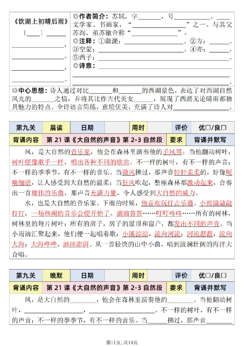 25秋新版二升三语文暑假衔接必背闯关表_小学资料合集_2026版小学《暑假背诵闯关》语文1-6衔接