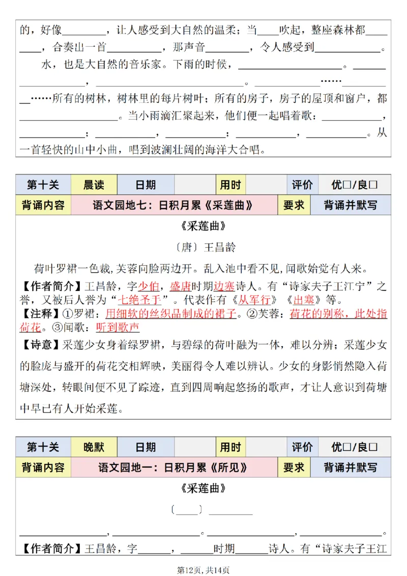 25秋新版二升三语文暑假衔接必背闯关表_小学资料合集_2026版小学《暑假背诵闯关》语文1-6衔接
