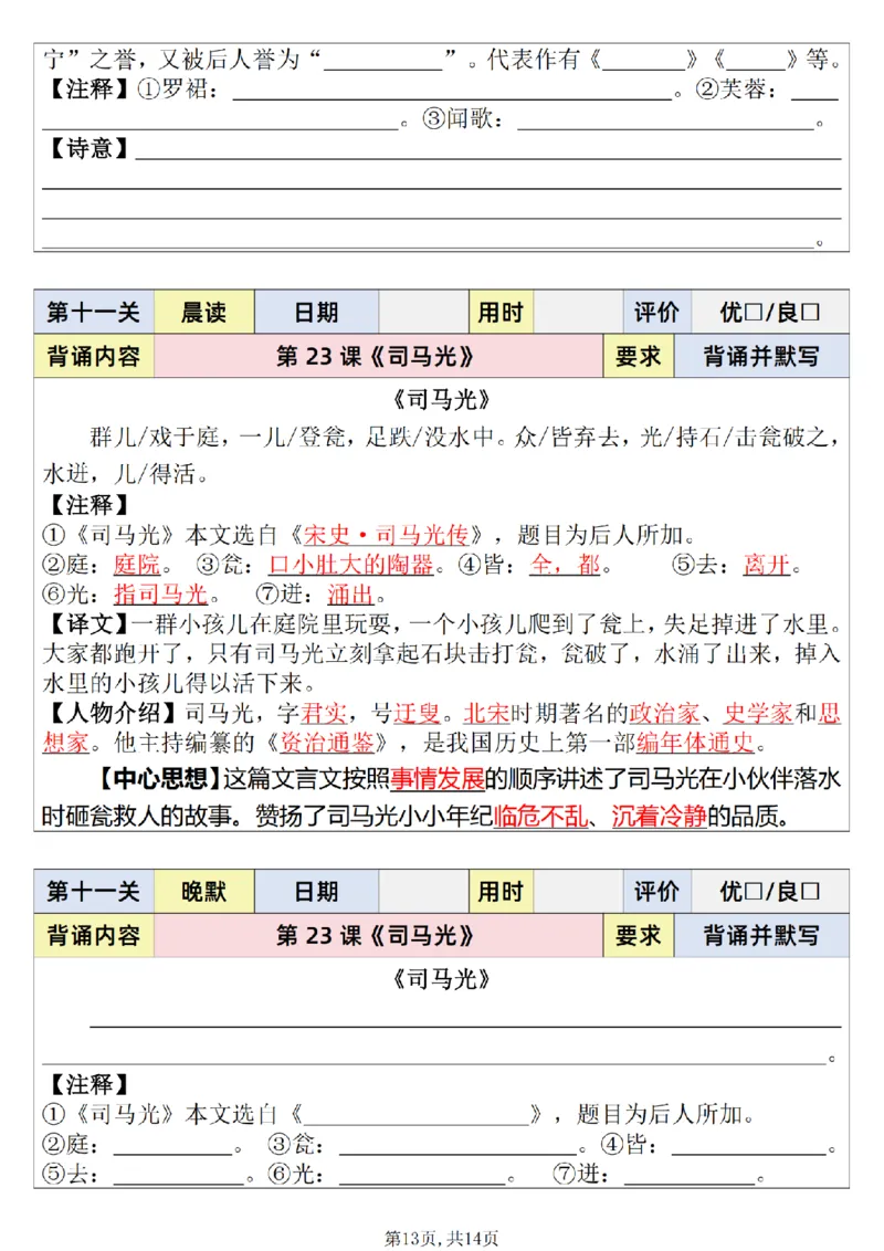 25秋新版二升三语文暑假衔接必背闯关表_小学资料合集_2026版小学《暑假背诵闯关》语文1-6衔接