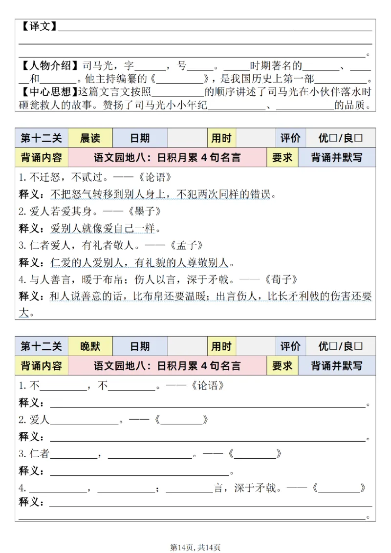 25秋新版二升三语文暑假衔接必背闯关表_小学资料合集_2026版小学《暑假背诵闯关》语文1-6衔接