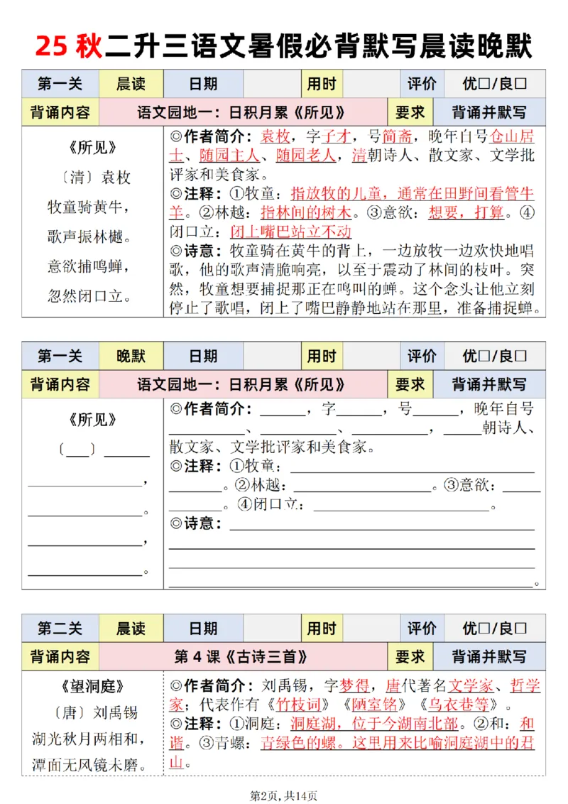 25秋新版二升三语文暑假衔接必背闯关表_小学资料合集_2026版小学《暑假背诵闯关》语文1-6衔接
