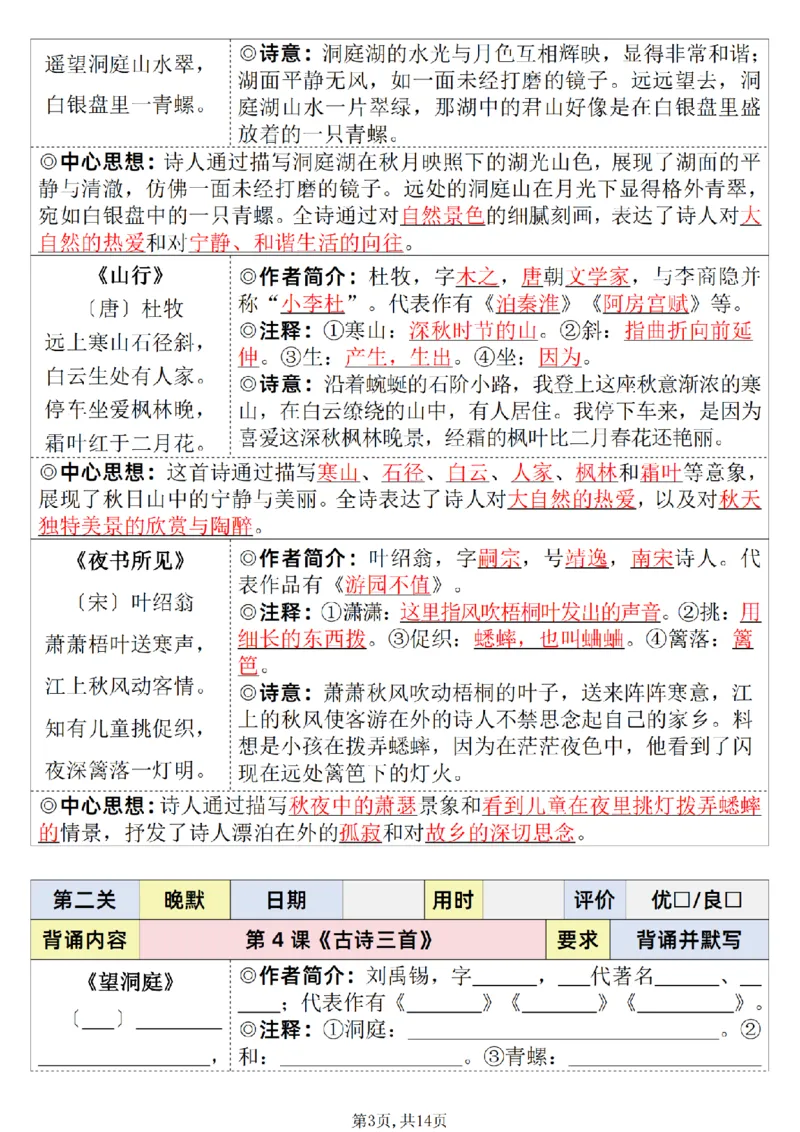 25秋新版二升三语文暑假衔接必背闯关表_小学资料合集_2026版小学《暑假背诵闯关》语文1-6衔接
