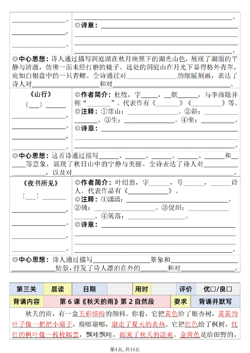25秋新版二升三语文暑假衔接必背闯关表_小学资料合集_2026版小学《暑假背诵闯关》语文1-6衔接