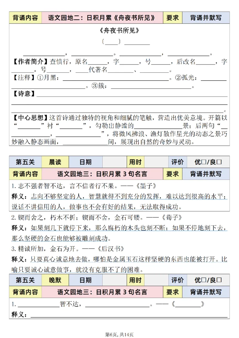 25秋新版二升三语文暑假衔接必背闯关表_小学资料合集_2026版小学《暑假背诵闯关》语文1-6衔接