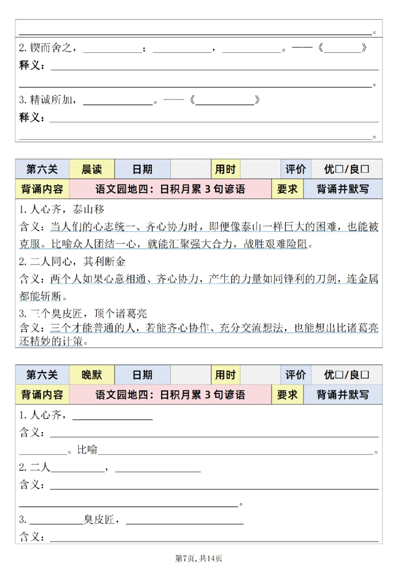25秋新版二升三语文暑假衔接必背闯关表_小学资料合集_2026版小学《暑假背诵闯关》语文1-6衔接