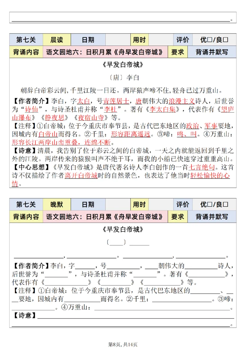 25秋新版二升三语文暑假衔接必背闯关表_小学资料合集_2026版小学《暑假背诵闯关》语文1-6衔接
