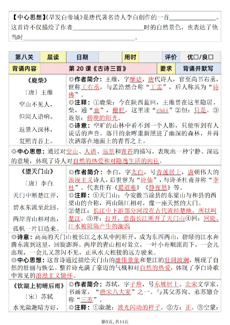 25秋新版二升三语文暑假衔接必背闯关表_小学资料合集_2026版小学《暑假背诵闯关》语文1-6衔接