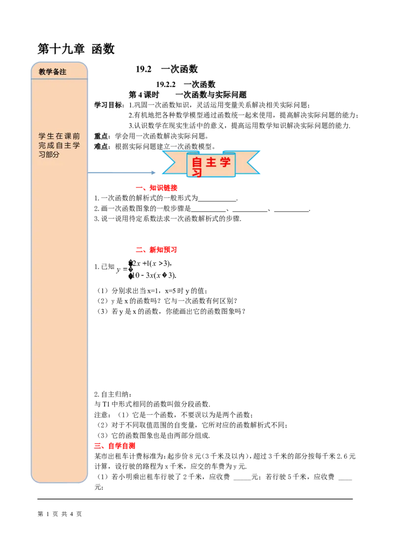 19.2.2第4课时一次函数与实际问题_初中数学_八年级数学下册（人教版）_课件PPT选择3_2.精品导学案