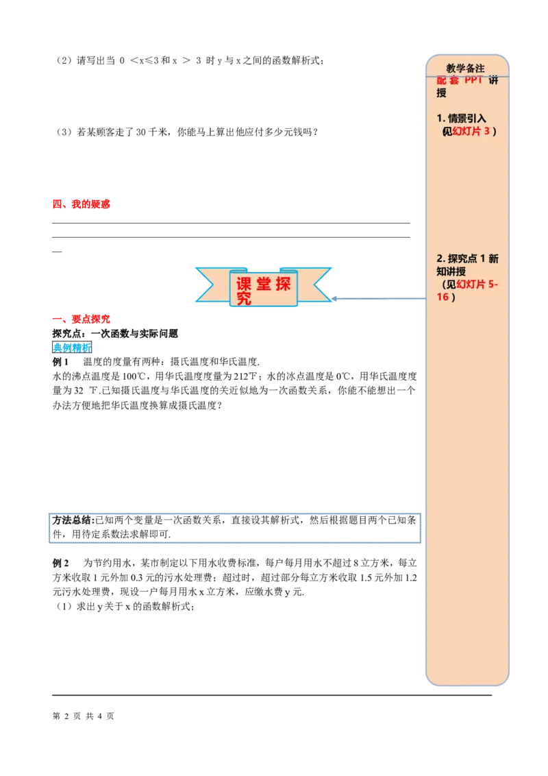 19.2.2第4课时一次函数与实际问题_初中数学_八年级数学下册（人教版）_课件PPT选择3_2.精品导学案