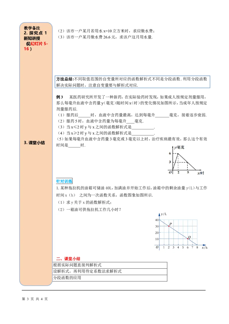 19.2.2第4课时一次函数与实际问题_初中数学_八年级数学下册（人教版）_课件PPT选择3_2.精品导学案