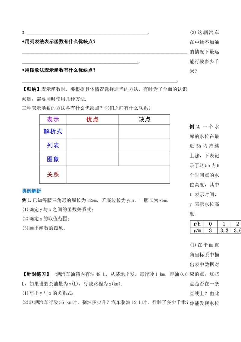 19.1.4函数的表示法（第二课时）（导学案）-（人教版）_初中数学_八年级数学下册（人教版）_导学案